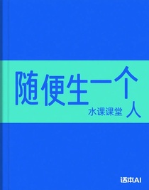 水课课堂