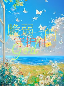 排球少年——脆弱的守护神