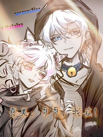 喜美：哥哥，我在！