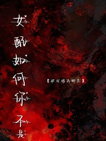 女配，如何你不是被我踩再脚底