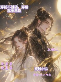 穿前不基础，穿后就要基础