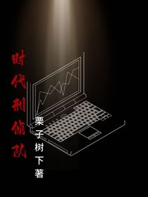 时代刑侦队—错误死亡