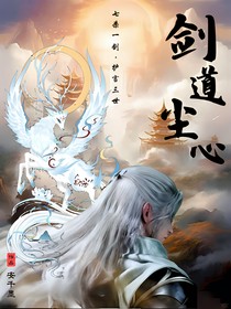 剑道尘心：世世言心