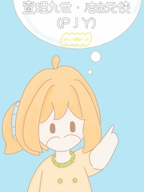 墨之洁白无小侠