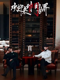 致命游戏之凌久时带我过门