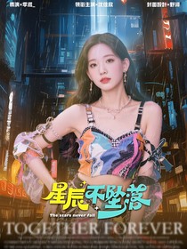 新说唱2025：星辰不坠落