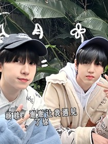 杨桂：谢谢你让我遇见了你