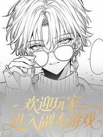 欢迎玩家进入副本游戏