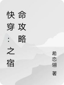 快穿：之宿命攻略