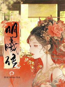 明曦传