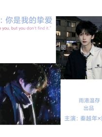 快穿：偷偷喜欢你