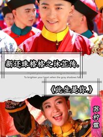 新还珠格格之沐芷传