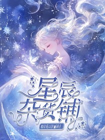 星辰杂货铺（无偿或有偿）