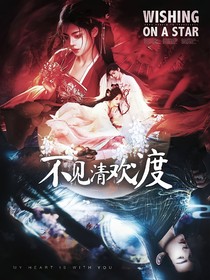 仙台有树：不见清欢渡