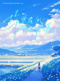 你曾在我耳边低语