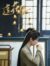 莲花楼：软玉生烟