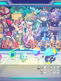 all甜：铭月组织