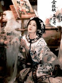 金瓯缺，玉兰开