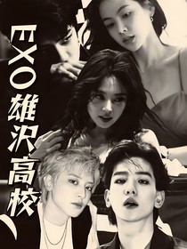 EXO：雄沢高校