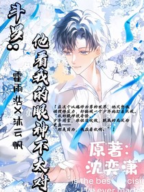 斗2：他看我的眼神不太对