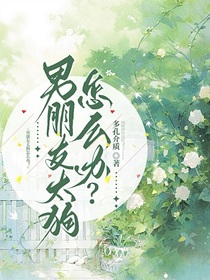 男朋友太狗怎么办？