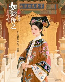 如懿传之方意淳