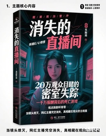 消失的直播间