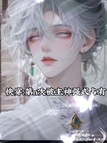 快穿：第n次被主神强式占有