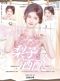 战至巅峰4：梨子酒酿