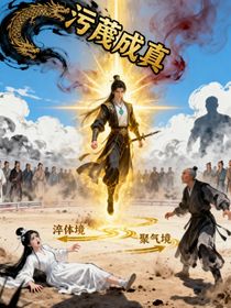 开局被污蔑我的修为蹭蹭往上涨