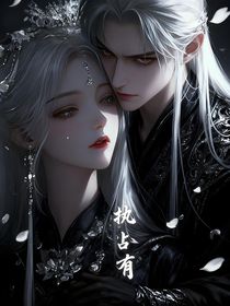 帝君执迷不悟占有欲