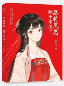 忍将夙愿，赋予东流？