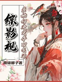 综影视：当她们决定夺回气运