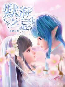 叶罗丽默海之忌