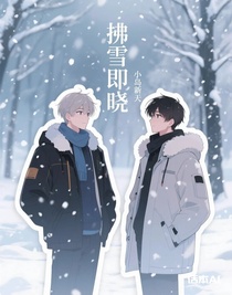 拂雪即晓