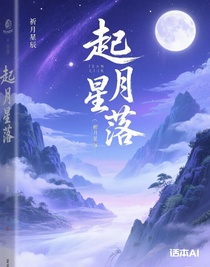 起月星落