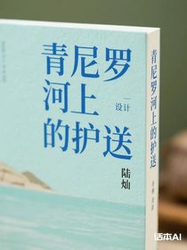 青尼罗河上的护送