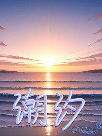 阿拉尔宇宙之潮汐