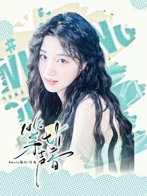 听潮阁：第七个声音