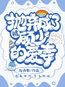 被抛弃后，成顾少的爱妻