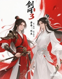 剑网3：唐毒：双生