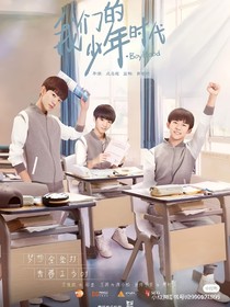 我们的少年时代之实验室