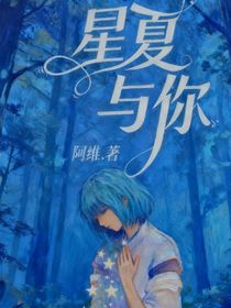 千与千寻：星夏与你