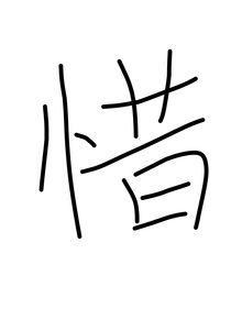 斗龙战士之夏意惜惜