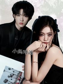 苏新皓：小妈难逃