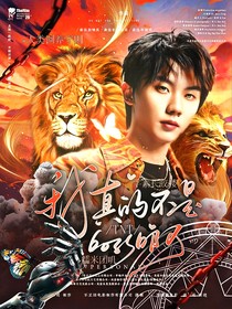 TNT：我真的不是boss啊