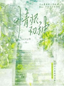 情根初种