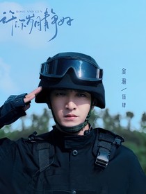 爱上海军蓝：深蓝利刃