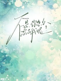 不是，你怎么忘了我呢？