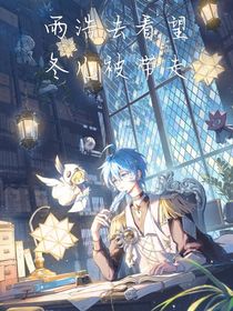 雨浩去看望冬儿被带走